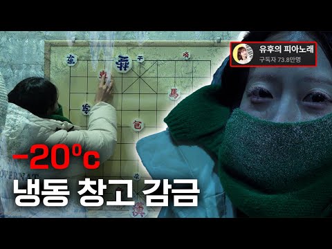 영하 20도 못 두면 얼어 죽는다