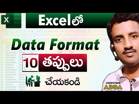 Excelలో Data Formatting లో ఈ తప్పులు చేయకండి || Data Format Mistakes in Excel || Computers adda