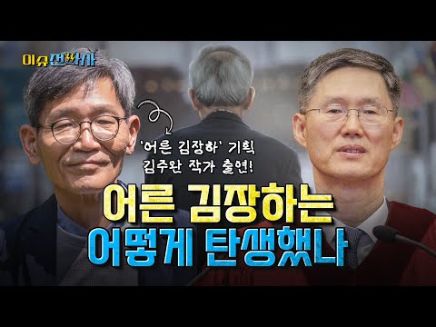 [이슈전파사] 문형배 식사 자리도 거절한 '어른 김장하'가 바꾼 세상 I 250418(금)