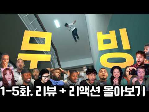 🔥추석 연휴 시즌 1 몰아보기! 최고의 드라마 《무빙》 시간 순삭🤯 Ep1~5 리뷰+리액션 해외반응 ｜ Moving Reaction Mashup