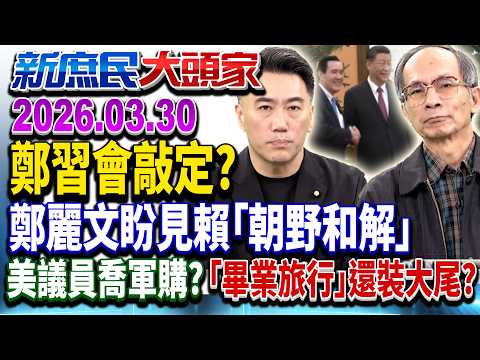 April "Zheng-Xi Meeting" to be held!? Is China prioritizing cross-strait stability amidst global ...