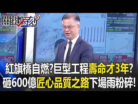 Hongqi Bridge collapses and catches fire!? A massive project with a lifespan of only 3 years!?