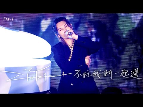 DAY 1 《滿》《不枉我們一起過》 李駿傑 JEREMY LEE | Jeremy李駿傑 x 趙增熹慈善音樂會 | 20250903 | JEREMY FANCAM