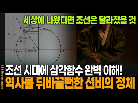 "이 책이 나왔다면 조선은 달라졌다" 역사를 뒤바꿀뻔한 선비의 정체 | KBS 20090801 방송