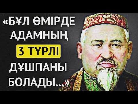 МӘШҺҮР ЖҮСІП КӨПЕЙҰЛЫНЫҢ ҚАЗАҚТАР ЖАЙЛЫ АЙТЫП КЕТКЕН НАҚЫЛ СӨЗДЕРІ. Накыл создер.