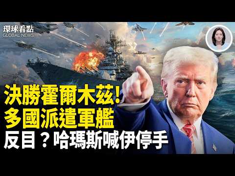 伊朗再開停火條件 川普送厚禮!伊朗命脈被摧毀 伊朗太空中心被炸 【環球看點】