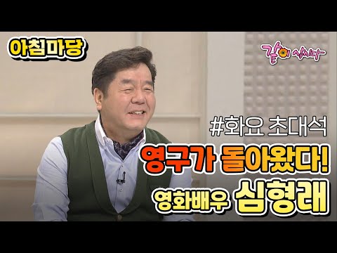 [아침마당] 영구가 돌아왔다! 영화감독 심형래 |KBS 2011.01.11. 방송