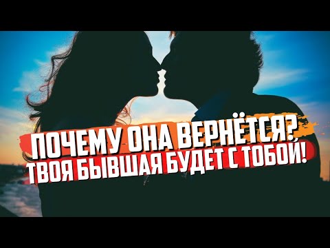 ПОЧЕМУ ТВОЯ БЫВШАЯ МОГЛА К ТЕБЕ ВЕРНУТЬСЯ? Как вернуть девушку? | МУЖСКОЙ КАНАЛ. Психология