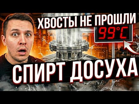 ВЫЖАЛ СПИРТ ДОСУХА! Ректификация без хвостов
