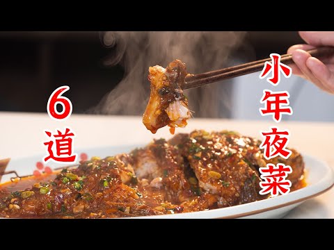 还是我想的周到，四川小年夜饭都给你安排好了