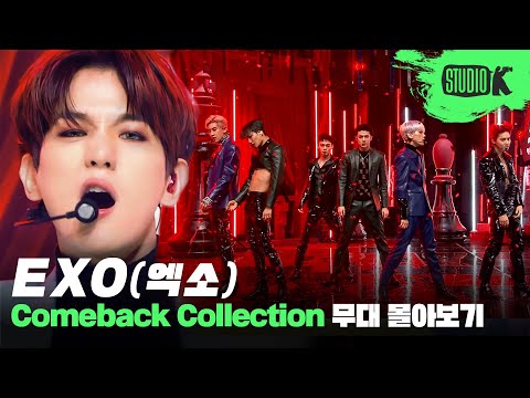 엑소 컴백? 오우예 씨몬!💥 데뷔곡 'MAMA'부터 'Obsession'까지 엑소 무대 몰아보기 | EXO Stage Compilation