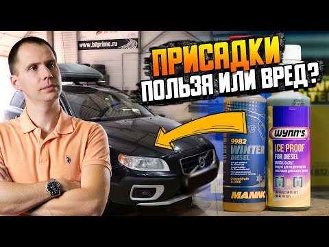 Присадки — ПОЛЬЗА ИЛИ ВРЕД?? Обзор присадок в двигатель, топливо. Советы сервиса
