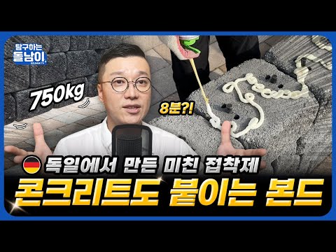 [PU700] 🏢Concrete? 🪵Wood? An adhesive that absorbs everything👍