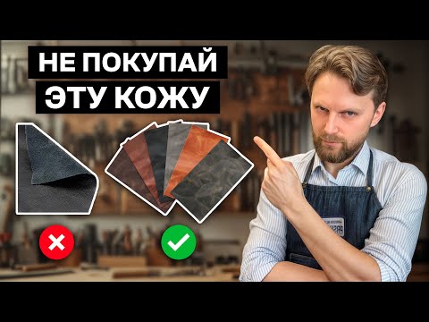 How to CHOOSE THE RIGHT LEATHER for your products – tips and secrets from a master