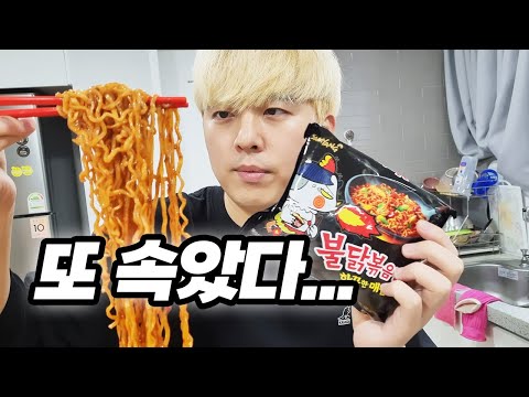지금까지 불닭볶음면을 돈주고 사먹은 분들 보세요!!!!!!!!