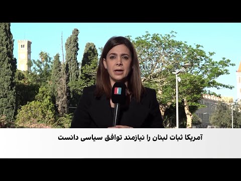 نشست کمیته ناظر بر آتش‌بس لبنان و اسرائیل به پایان رسید