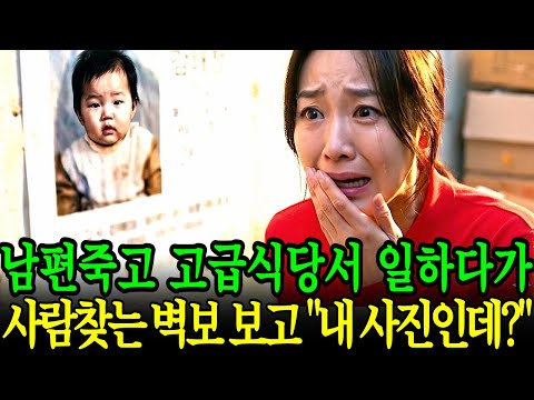 A Poor Orphan Working at a Fancy Restaurant Sees a Missing Poster and Realizes, ‘Wait… That’s Me?