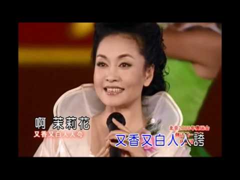奥林匹克 - 茉莉花     彭丽媛演唱