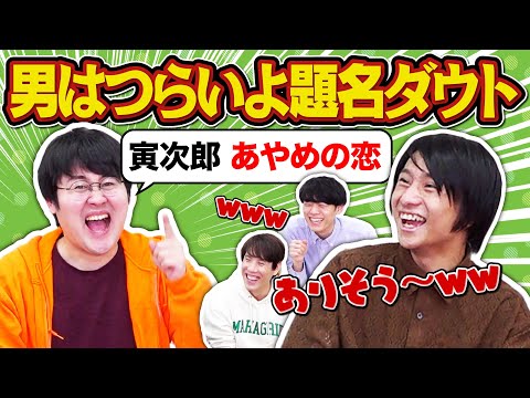 嘘ついてもいい山手線ゲームしたら存在しない言葉が量産されたww【疑心暗鬼】