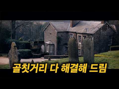 어느 날, 무섭도록 일 잘하는 가정부가 들어왔다. [영화리뷰/결말포함]