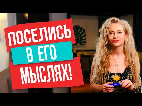 Сделай так на свидании, и он будет думать только о тебе!