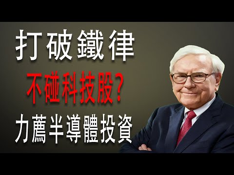 半導體超級週期不追高！ETF+個股穩賺策略，2026投資路線圖全公開 #巴菲特 #半導體投資 #價值投資 #2026理財