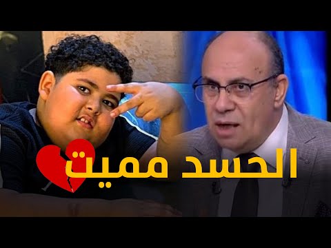 د. مبروك عطية: الحسد ممــيــ. ـت وأضراره وهدية تساوي جبال من الذهب