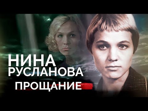 Нина Русланова. Почему страдающая от одиночества актриса отказалась общаться с родными сестрами