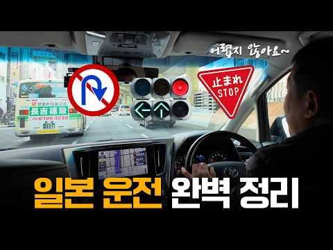 How to Drive in Japan: A Complete Guide🚗