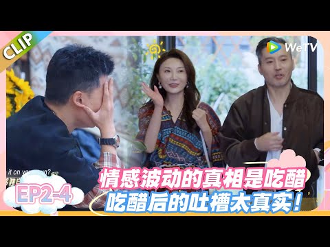 日落时分说爱你 EP2-4:同类人约会太默契,旁人醋意酸到牙软! #恋综 #日落时分说爱你