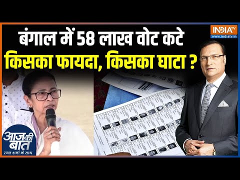 West Bengal Voter List Draft : बंगाल में SIR में वोटर लिस्ट में कैसी खामियां पकड़ी गई ? | CM Mamata