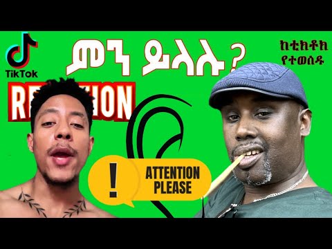 Semere Bariaw| ሠመረ ባርያው | ሰመረ ባሪያው| Bariyaw | Reaction tiktok V65 #ምንይላሉ| #new #አዲስ #ethiopia #ሠመረ