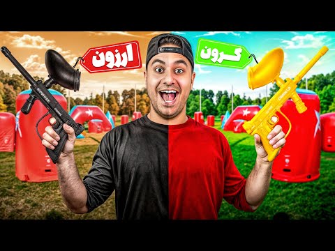 تفنگ پینت بال ساختیم! مبارزه توی دنیای واقعی خیلی درد داره😥😂