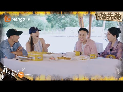 李施嬅承認上節目後對車崇健再次心動 李雪琴徐志勝提醒車崇健不要將李施嬅當作「 情緒垃圾桶」 | 再見愛人5 See You Again S5 | MangoTV HK