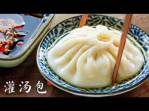 How to Make Soup Dumplings 灌汤包 / 汤包