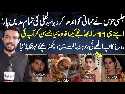 Mamani Jinsi Hawas Mein Andhi Hu Gayi | Mian Imran Arshad | Pakistan Puchta Hai | Neo News