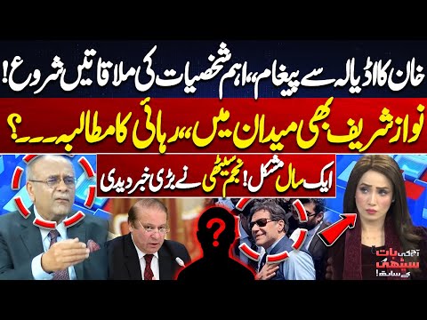 Imran Khan’s Adiala Message Shakes Politics | Secret Meetings Start | Najam Sethi Break Inside News
