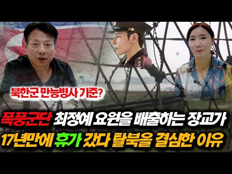 [조길남님_1부]북한군 최정예 부대에서 17년을 국가를 의해 충성할동안 내가족은 다 굶어죽었다~