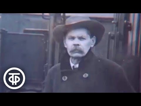 Максим Горький. Годы и дни. Документальный фильм (1984)