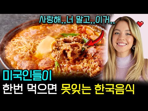 Korean food that even rural white people devour like crazy