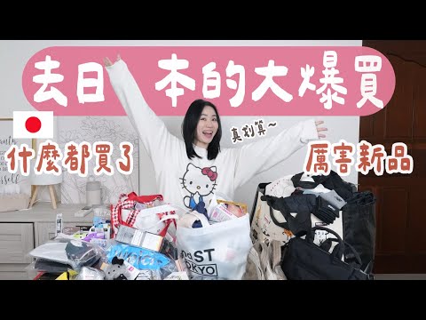 What did I buy during my seven-day trip to Japan? I found so many awesome and cool things!