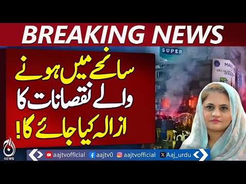 Gul Plaza Karachi | Emergency Response Ongoing | Sindh Govt Statement - Breaking News