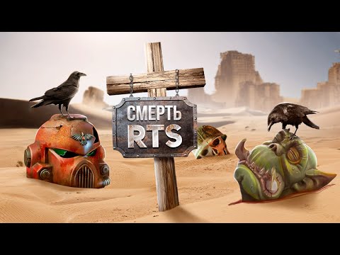 HOW RTS TOOK OVER THE WORLD AND DIED?