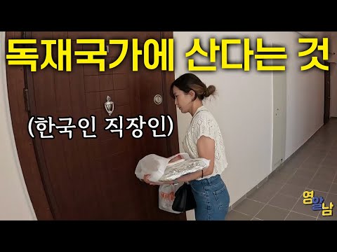 I visited the home of a Korean woman living alone in a controlled country.