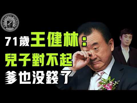 曾是內地頂級富二代，如今變賣資產逃到日本不敢回國，萬達闊少王思聰這次還能翻盤嗎？|  #娛樂 #鐵幕檔案局 #秘聞 #豪門 #王思聪 #王健林