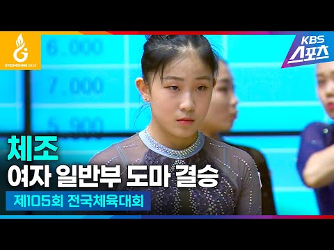 #전국체전 #체조 여자 일반부 도마 결승 #신솔이 #김서현 #윤나래 #하이라이트 [제105회 전국체육대회] #20241014