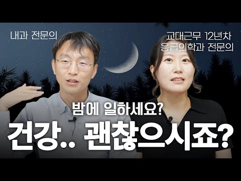 교대근무 건강관리 지침