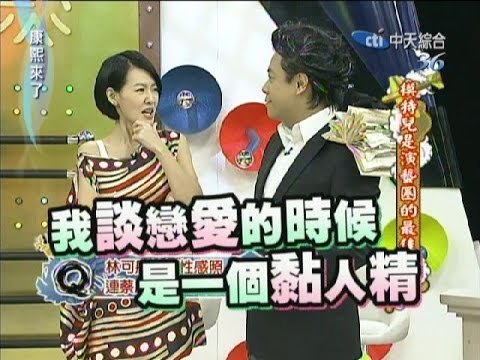2011.11.14康熙來了完整版　模特兒是演藝圈的最佳跳板？！