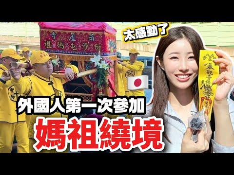 [Japanese Participants in Mazu Pilgrimage for the First Time] Experiencing Crawling Under the Car...