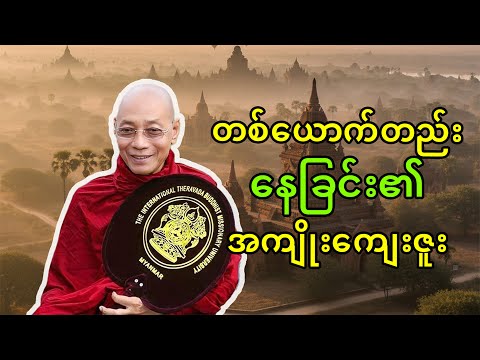 တစ်ယောက်တည်းနေခြင်း၏အကျိုးကျေးဇူး